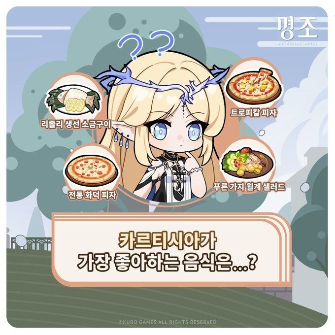 명조) "카르티시아가 좋아하는 음식은?" 모음집 .jpg_1.jpg