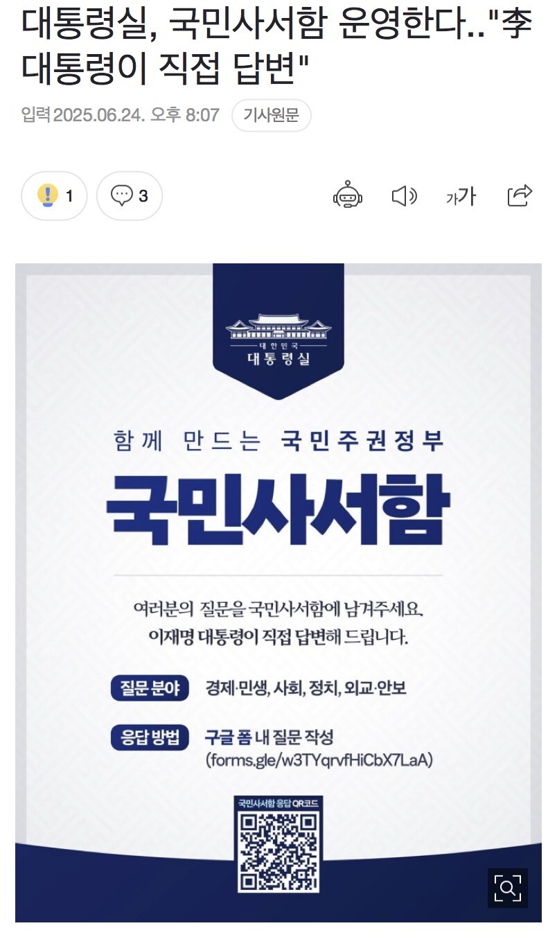 대통령실, 국민사서함 운영한다.."李대통령이 직접 답변"_1.jpg