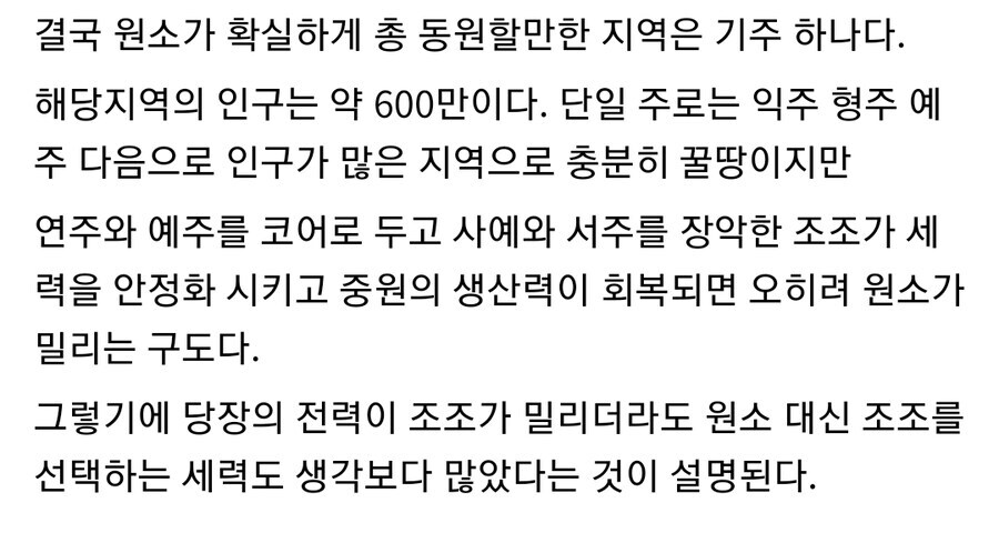 (삼국지) 원소 입장에서 보는 관도대전_9.jpg