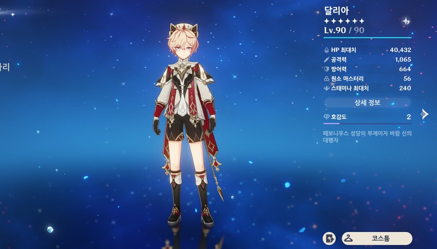 원신] 달리아 사용 보고서_1.png
