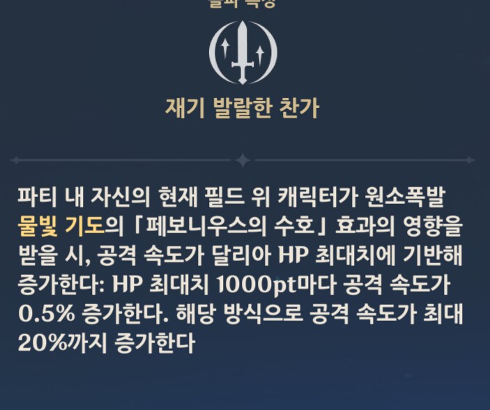 원신] 달리아 사용 보고서_2.png