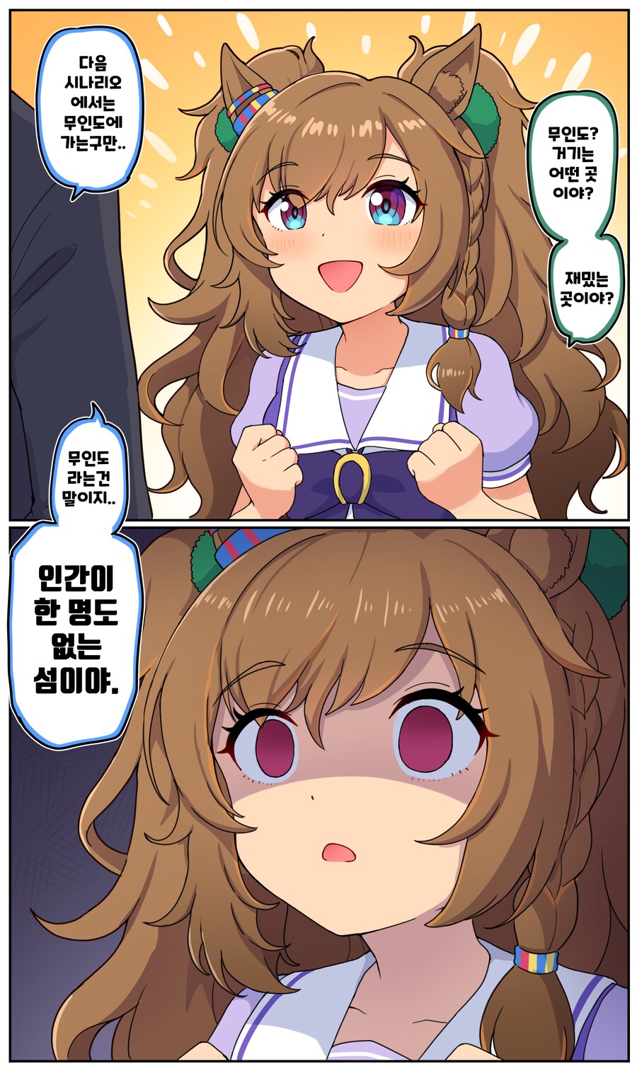 말딸)[만화] 다음 육성시나리오는 무인도인가.._1.png