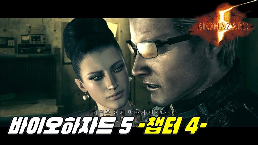 [겜이지] 바이오하자드 5 -챕터 4- 코옵플레이_1.jpg