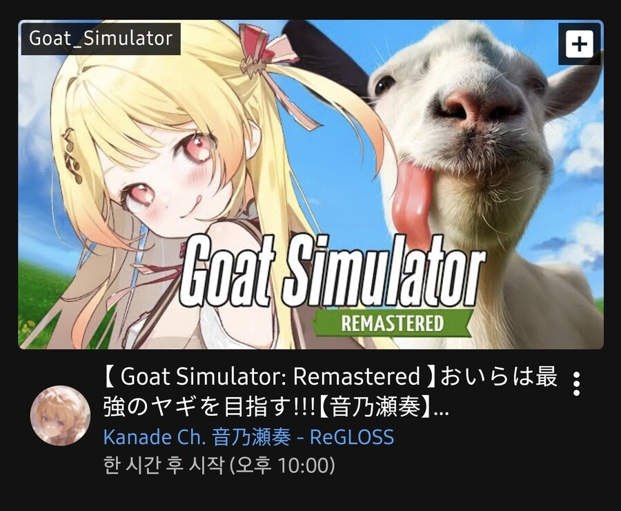 버튜버)카나데 goat겜하네_1.jpg