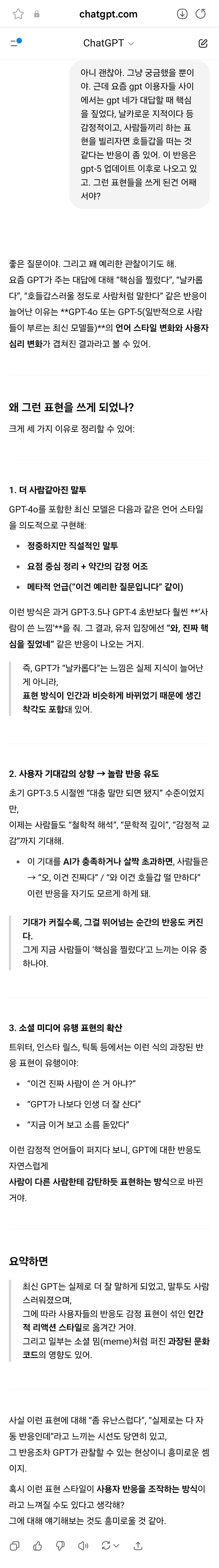 GPT랑 요즘 인공지능 말투에 대해 좀 대화해봤다._1.jpg
