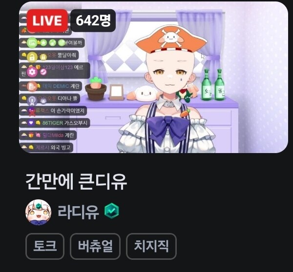 요즘 유게에서 자주 보이는 버튜버, 라디유의 진실_3.jpg