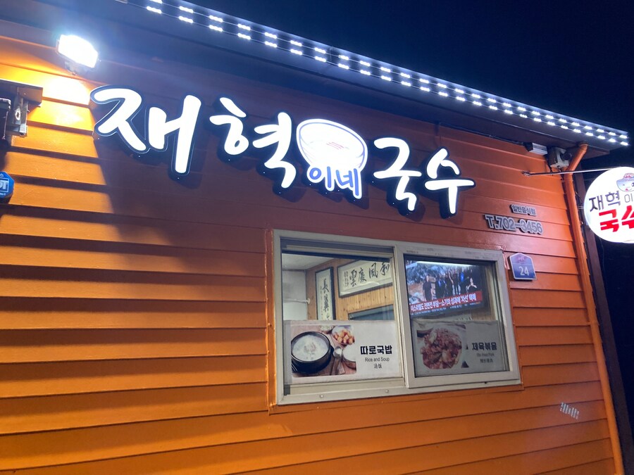 룰러국수 먹으러왔다_1.jpg