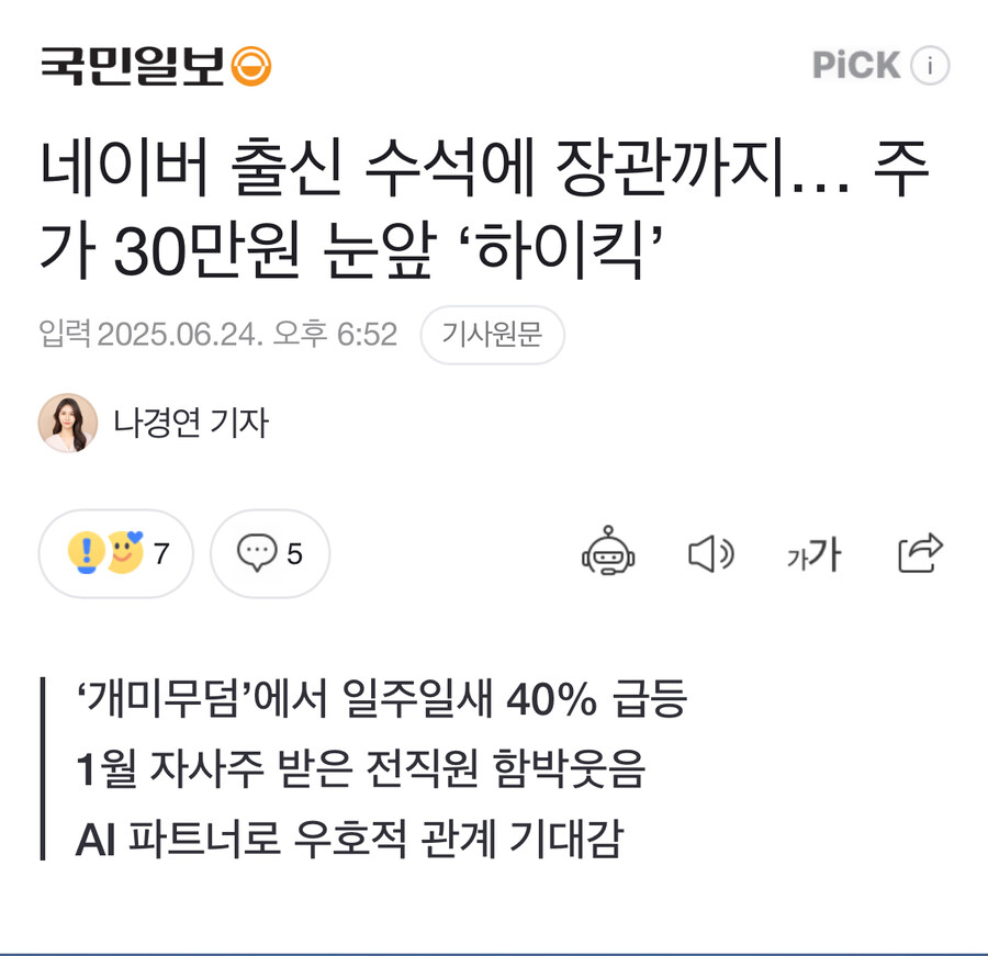 네이버도 반이재명 기사댓글도 빛삭 될듯_1.jpg