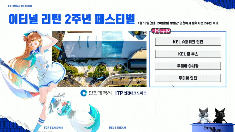 이터널리턴) 인천 엄청 진심인데?_1.png