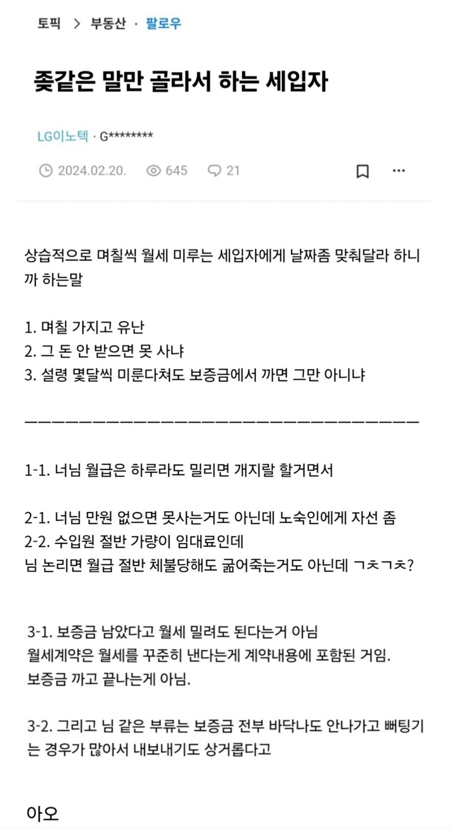 세입자 멘트에 열받은 집주인.jpg_2.jpg