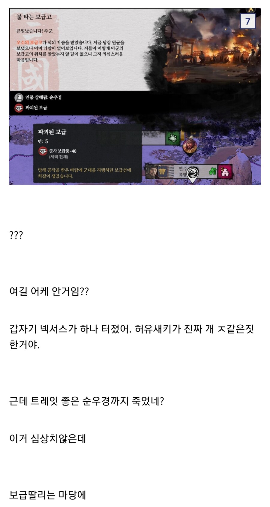 (삼국지) 관도대전에서 원소가 패배한 이유_6.jpg