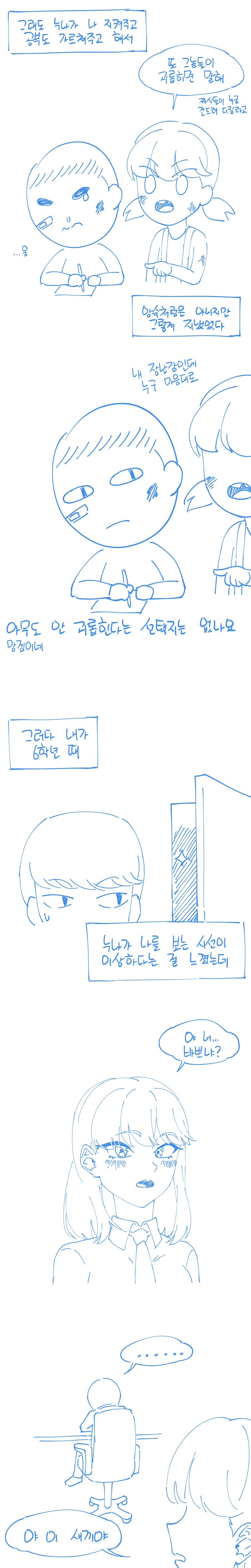 변태같은 옆집 소꿉친구 누나 Manhwa (약 스압)_4.png
