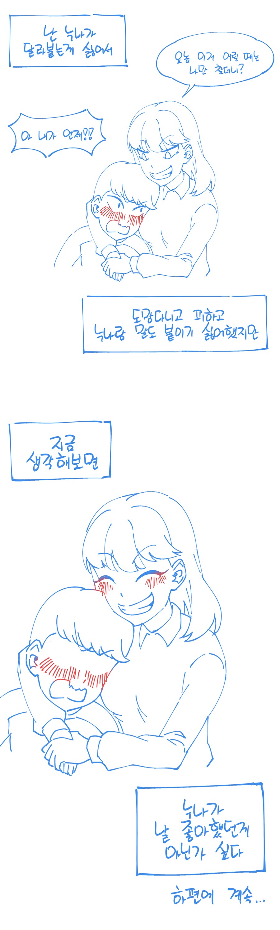 변태같은 옆집 소꿉친구 누나 Manhwa (약 스압)_5.png