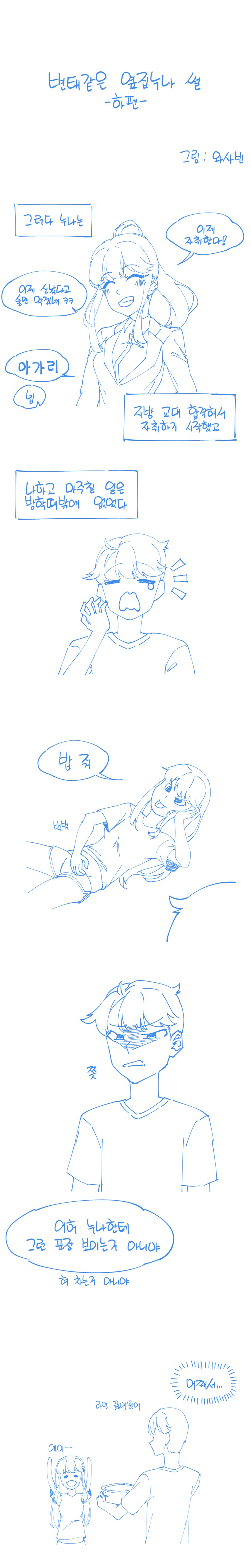 변태같은 옆집 소꿉친구 누나 Manhwa (약 스압)_6.png