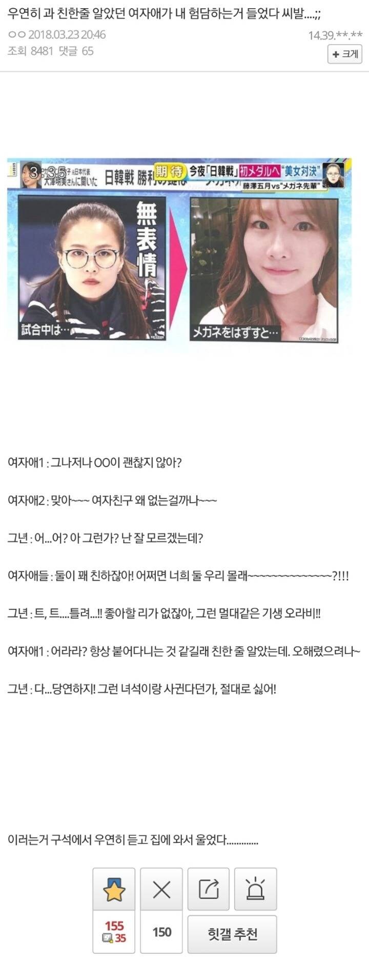 과에서 험담하는걸 들은 dc인.jpg_1.jpg