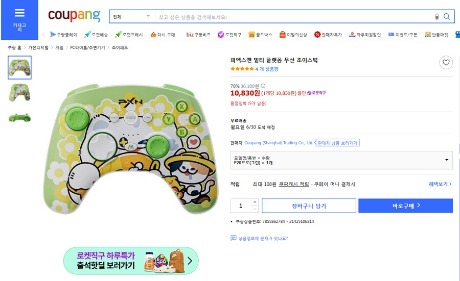 [쿠팡] PXN P20 PRO 게임패드 / 10,830원(무배 로켓직구)_1.png