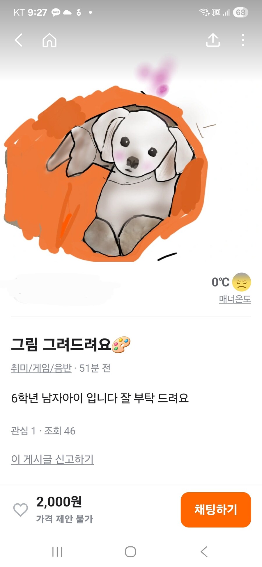 당근 이제 시작이 0프로임?_1.jpg