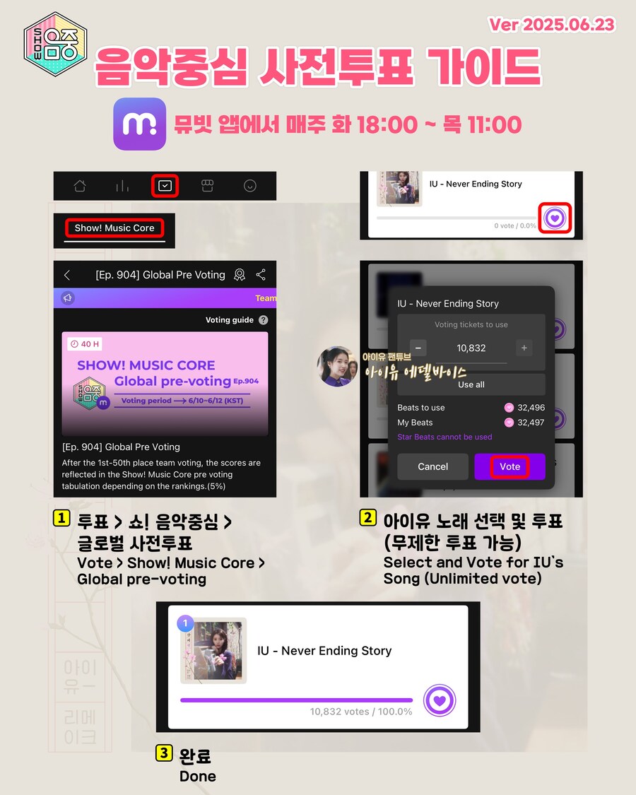 음악중심 906회 글로벌 사전 투표 안내_1.jpg
