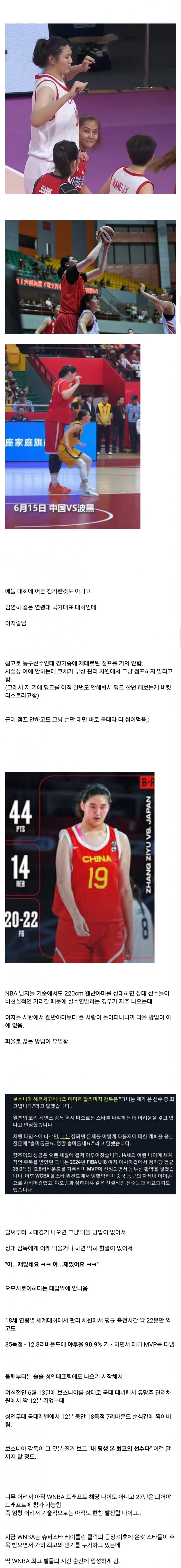 농구계에 희대의 피지컬 괴물이 나타났다는 중국_2.jpg