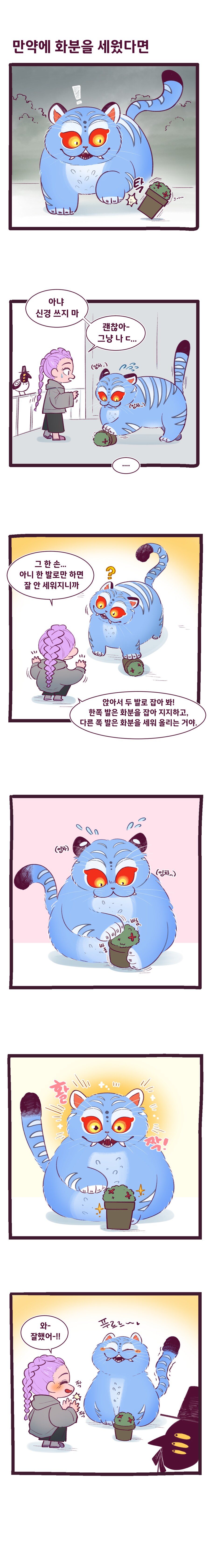 [케이팝데몬헌터스] 호랑이 만화_1.png