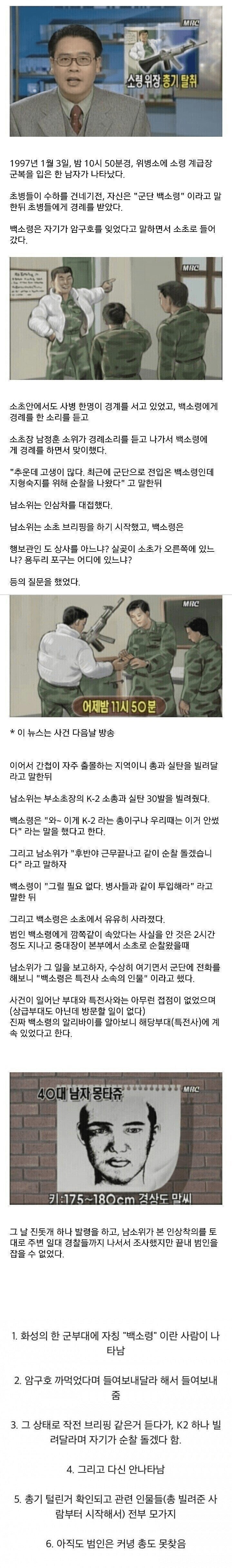 대한민국 군대 레전드 미스터리 사건.jpg_1.jpg
