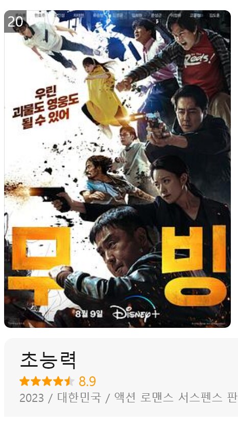 베글의 중국 리뷰사이트 한국 드라마 평가 순위_1.png