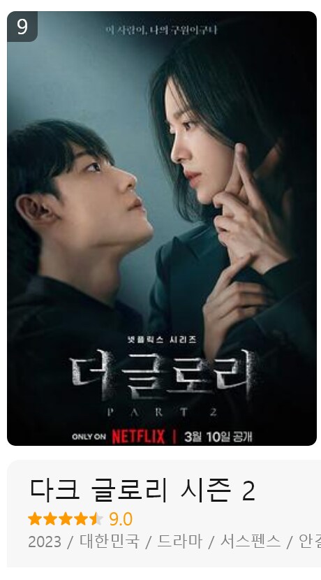베글의 중국 리뷰사이트 한국 드라마 평가 순위_12.png