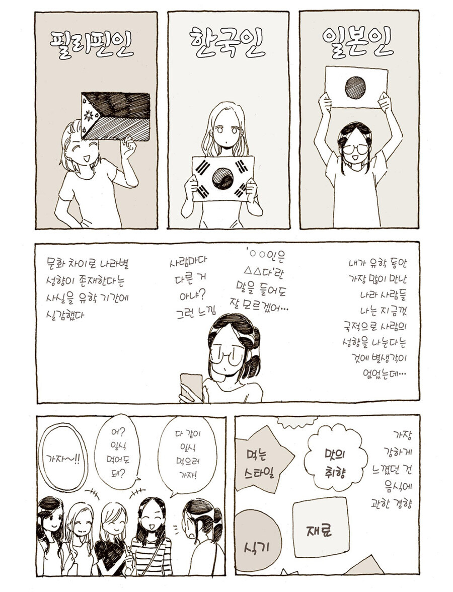 일본, 한국, 필리핀 친구의 입맛 만와.manga_1.jpg