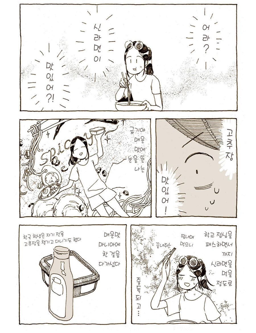 일본, 한국, 필리핀 친구의 입맛 만와.manga_5.jpg