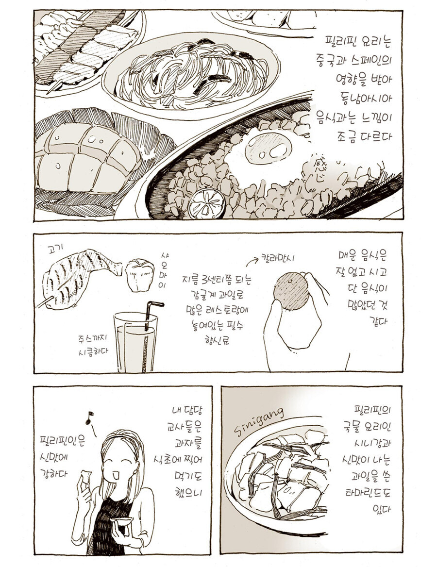 일본, 한국, 필리핀 친구의 입맛 만와.manga_6.jpg