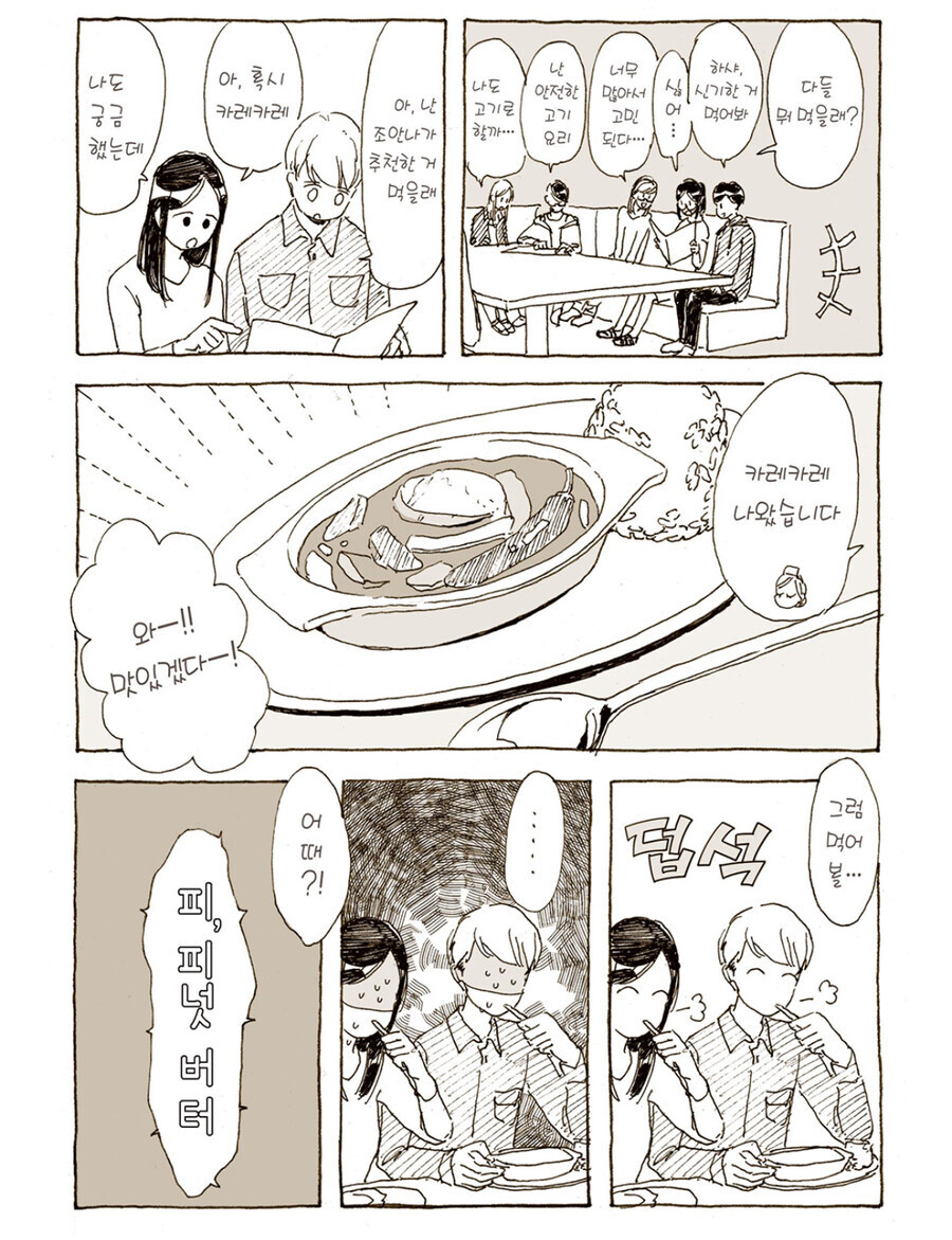 일본, 한국, 필리핀 친구의 입맛 만와.manga_8.jpg