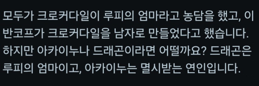 원피스)많이들 추측하고 있는 드래곤 아카이누의 관계_9.png