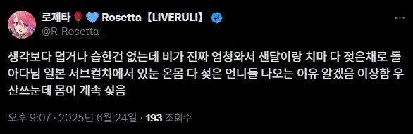 버튜버/로제타) 서브컬쳐에서 온몸 다 젖은 언니들 나오는 이유 알겠음_1.png
