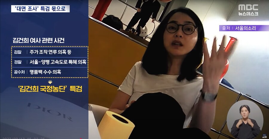 [MBC] 김건희 특검 '16개 의혹' 수사 본격 시동‥대면 조사 이뤄질까?_2.png