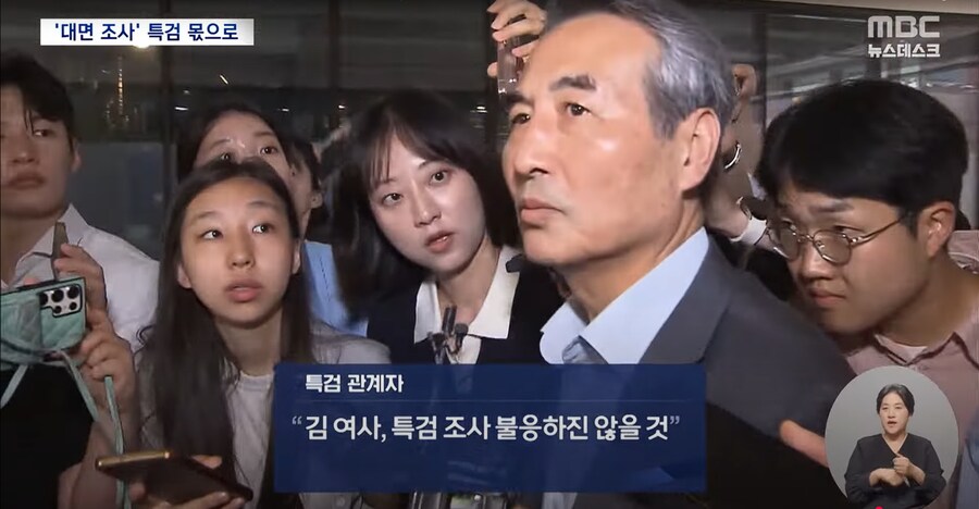 [MBC] 김건희 특검 '16개 의혹' 수사 본격 시동‥대면 조사 이뤄질까?_8.png
