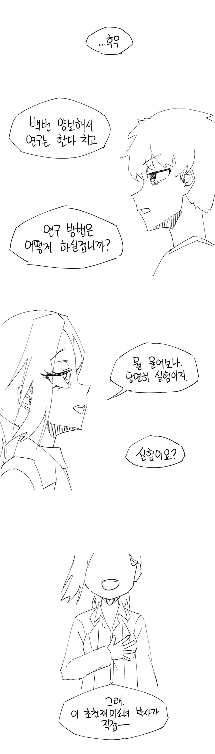 박사가 대학원생 꼬시는 Manhwa_4.png