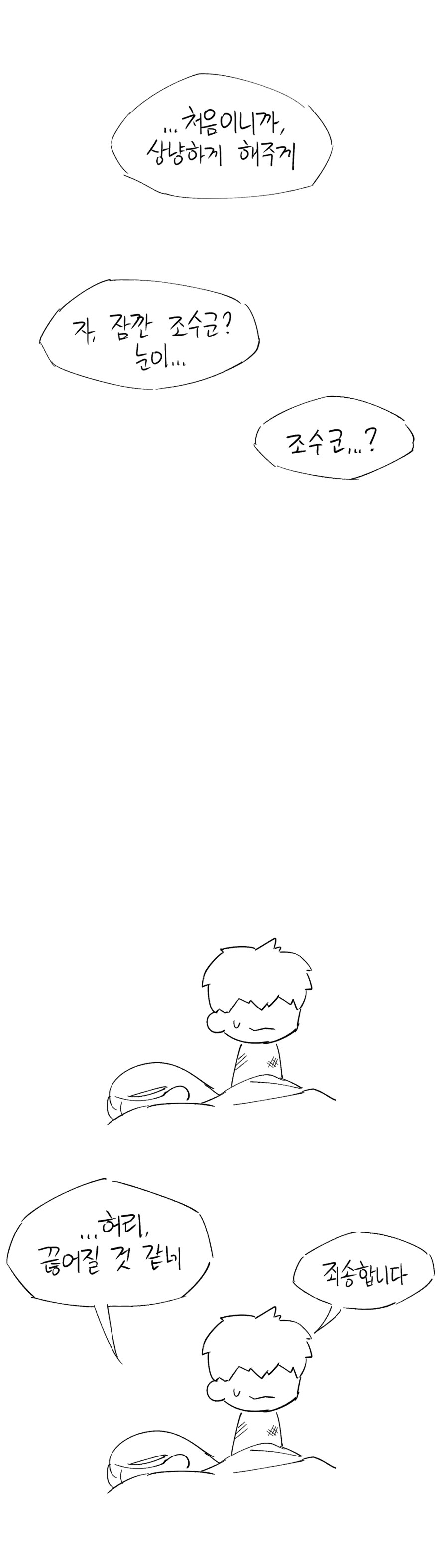 박사가 대학원생 꼬시는 Manhwa_11.png