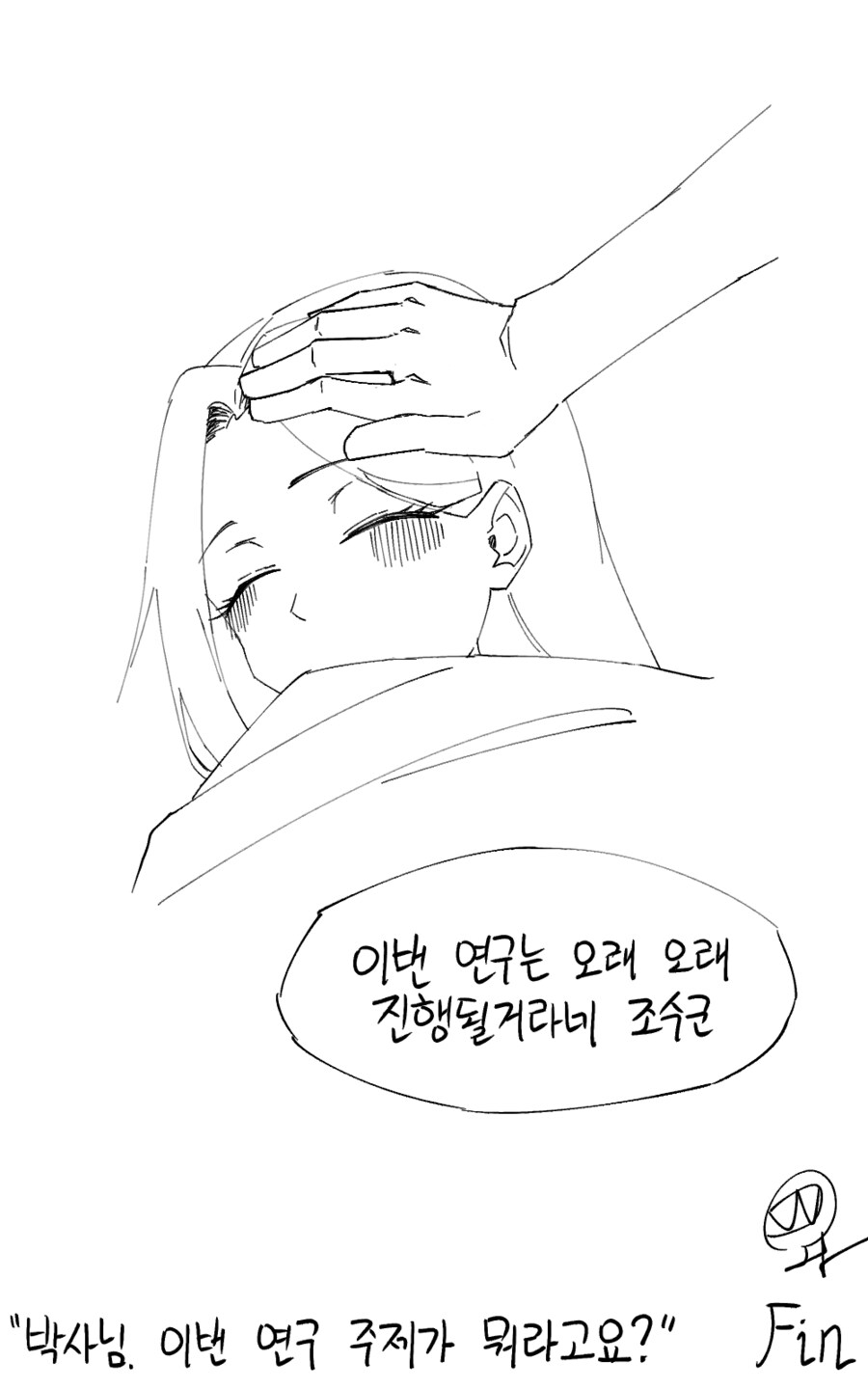박사가 대학원생 꼬시는 Manhwa_14.png