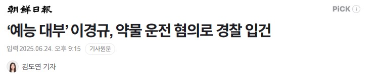 이경규 근황_1.png