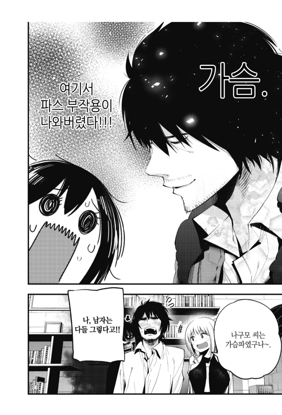 남자들은 전부 00을 좋아한다고.manhwa_3.png