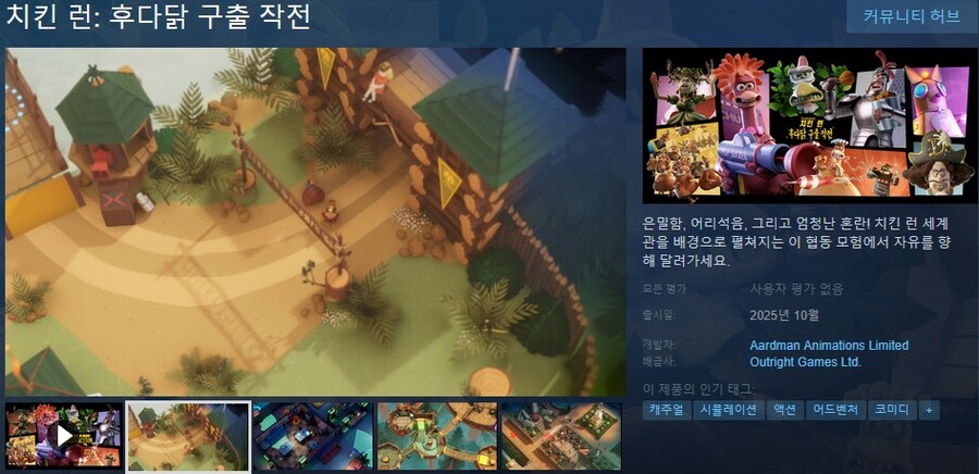 치킨 런: 후다닭 구출 작전 - 발표 트레일러_2.jpg