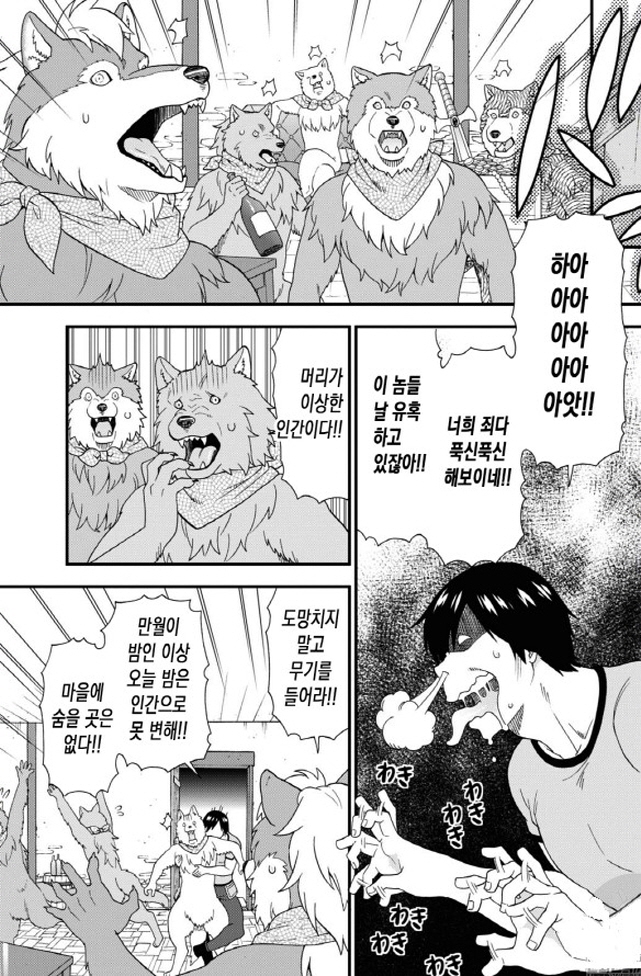 [짐승의길]퍼리를 범하고 있는 남자_1.jpg