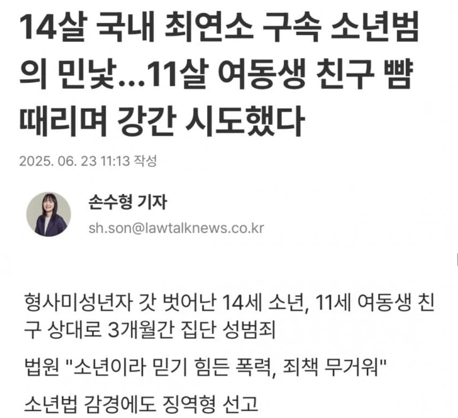 14살 남학생 국내 '최연소' 징역형_1.png