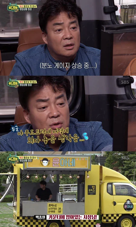 백종원:이 썩어빠진 정신!_2.webp