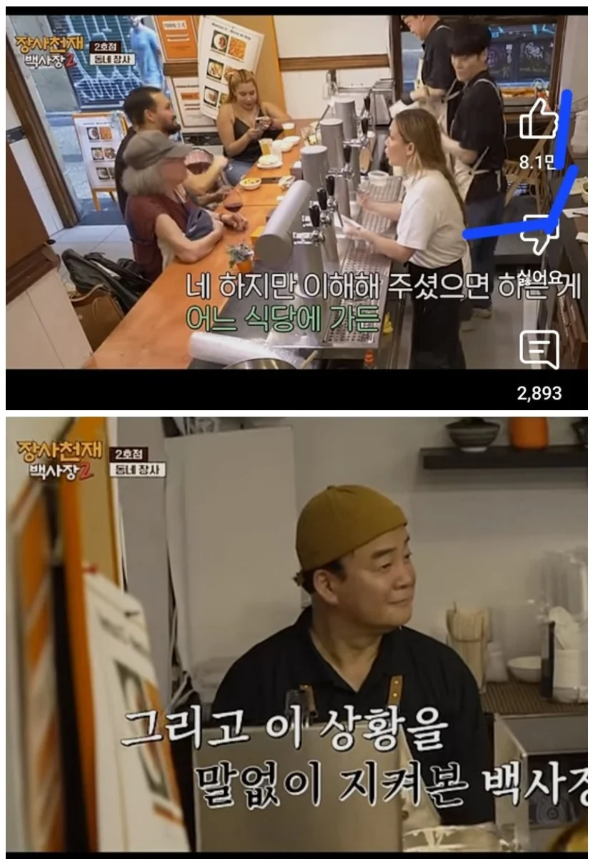 백종원:이 썩어빠진 정신!_3.webp