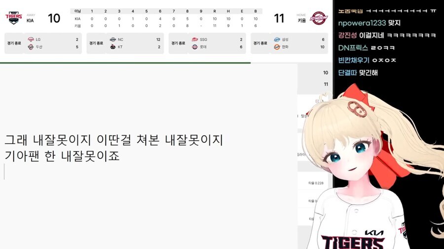 야구,버튜버) 뭐여 기아가 오늘 경기졌네?_3.png