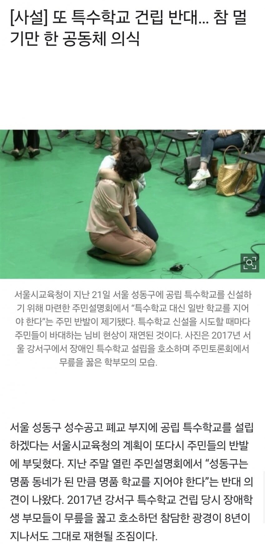 또 특수학교 건립 반대… 멀기만 한 공동체 의식.jpg_1.jpg