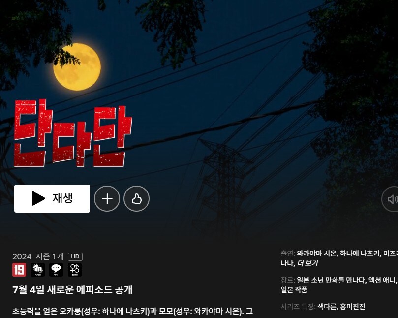 넷플릭스 7월 신작 애니 예정작_1.jpg