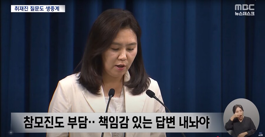 [MBC] 확 달라진 '대통령실 브리핑', 기자 소속사와 얼굴 모두 공개_9.png