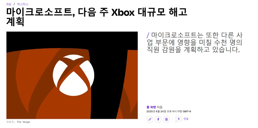 다음 주 대규모 해고와 함께 일부 지역에서 Xbox 운영이 중단될 예정_1.png